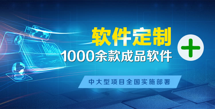 元江管理系统软件软件开发